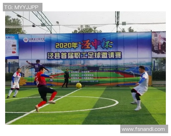 泾县足球明星盘点他们的成就与影响力揭秘